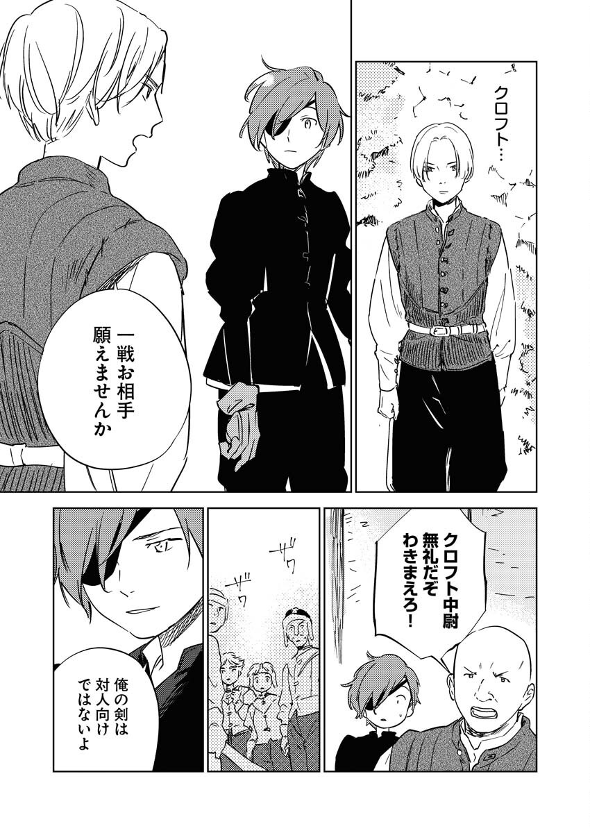 Shinimodori Reijou no Karisome Kekkon: Nidome no Jinsei wa Kimajime Shougun to Seijuu Mofumofu - Chapter 30 - Page 9