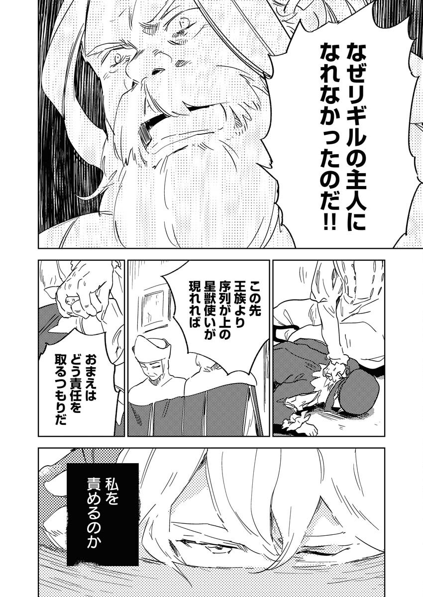 Shinimodori Reijou no Karisome Kekkon: Nidome no Jinsei wa Kimajime Shougun to Seijuu Mofumofu - Chapter 31 - Page 10