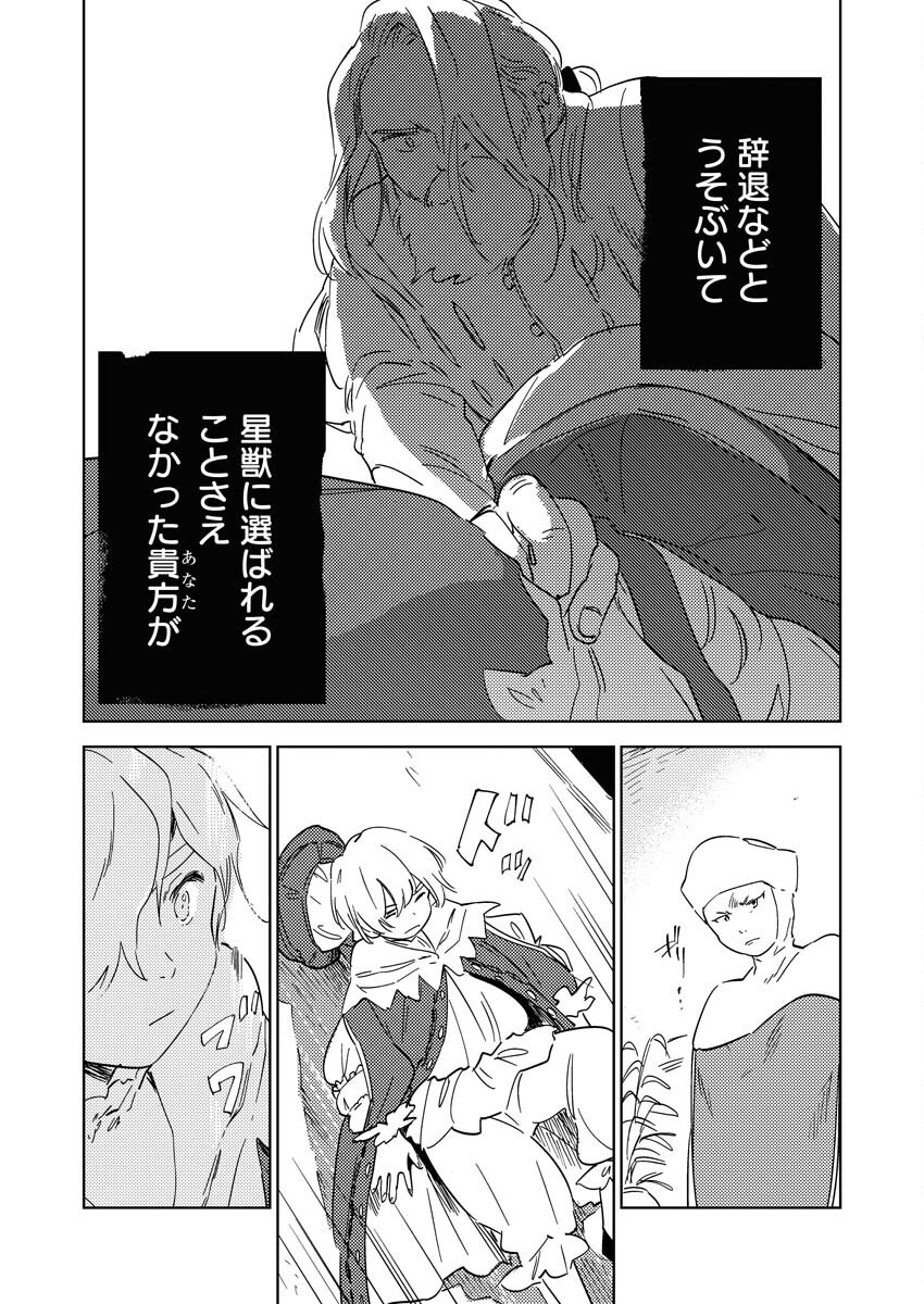 Shinimodori Reijou no Karisome Kekkon: Nidome no Jinsei wa Kimajime Shougun to Seijuu Mofumofu - Chapter 31 - Page 11