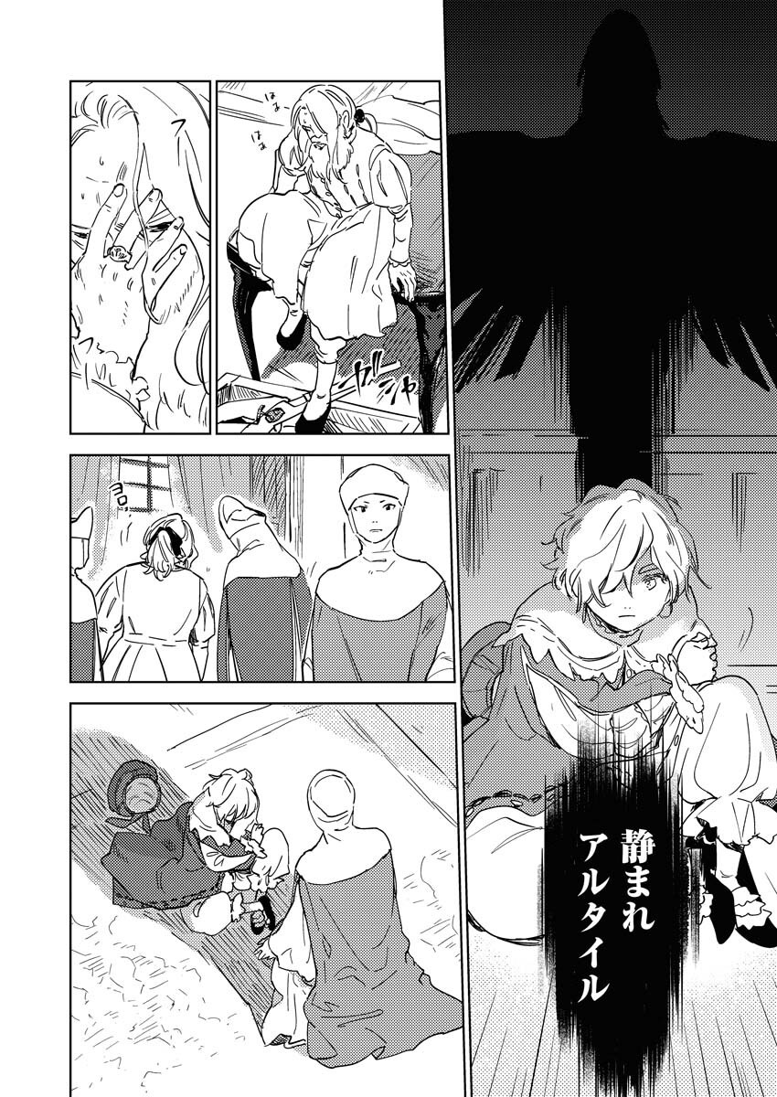 Shinimodori Reijou no Karisome Kekkon: Nidome no Jinsei wa Kimajime Shougun to Seijuu Mofumofu - Chapter 31 - Page 12