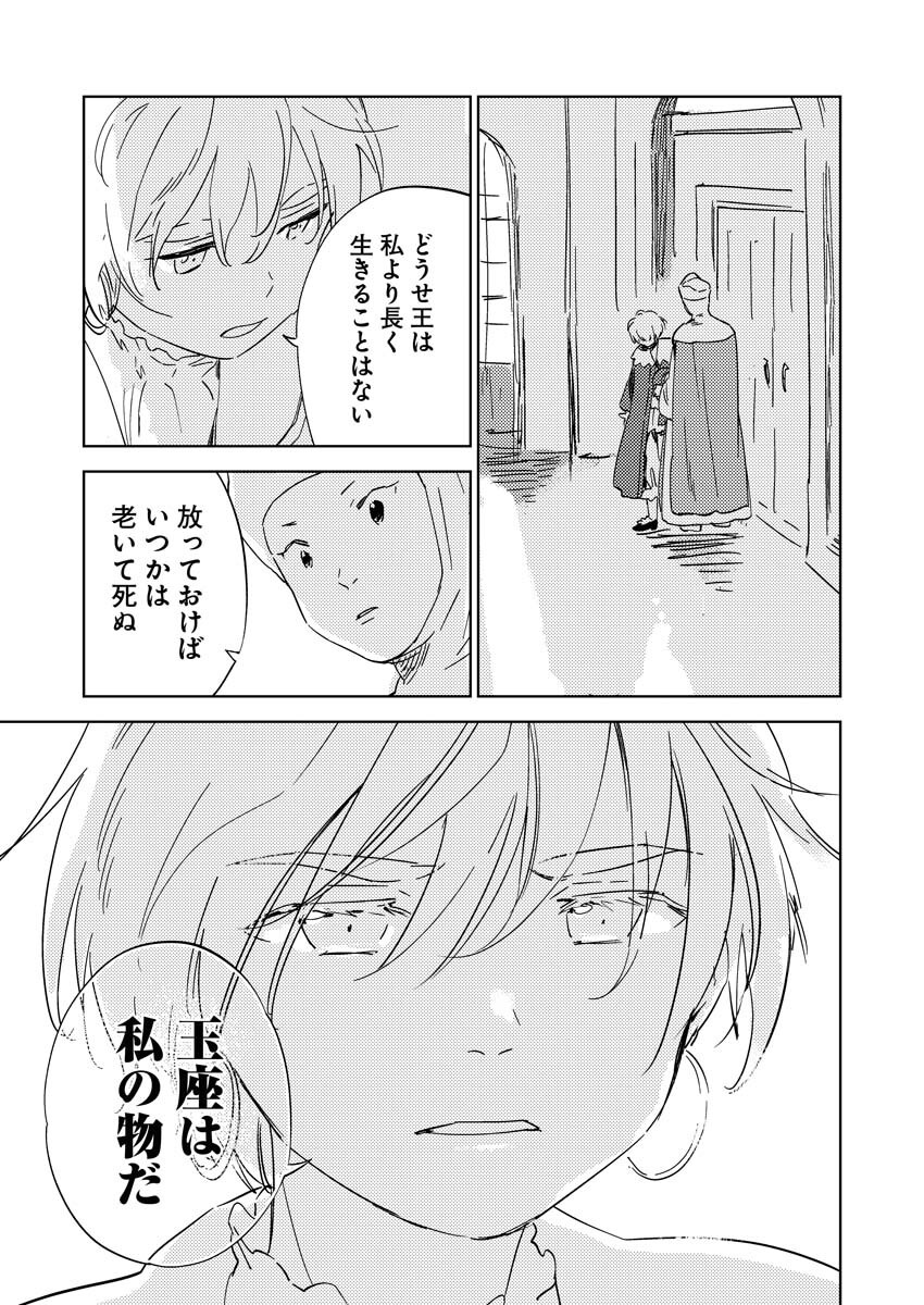 Shinimodori Reijou no Karisome Kekkon: Nidome no Jinsei wa Kimajime Shougun to Seijuu Mofumofu - Chapter 31 - Page 13