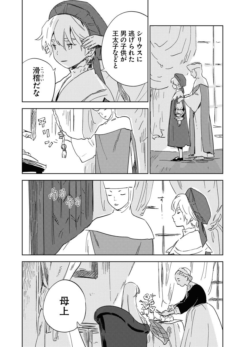 Shinimodori Reijou no Karisome Kekkon: Nidome no Jinsei wa Kimajime Shougun to Seijuu Mofumofu - Chapter 31 - Page 14