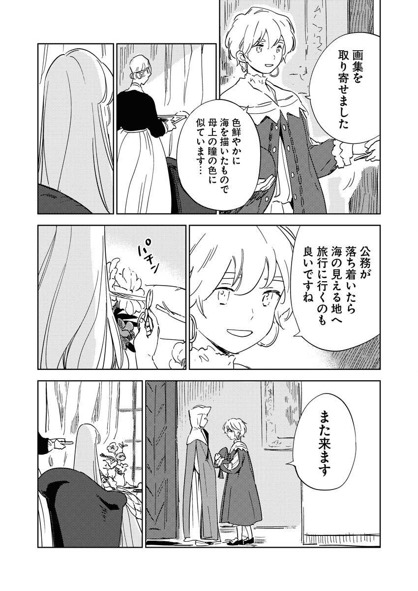 Shinimodori Reijou no Karisome Kekkon: Nidome no Jinsei wa Kimajime Shougun to Seijuu Mofumofu - Chapter 31 - Page 15