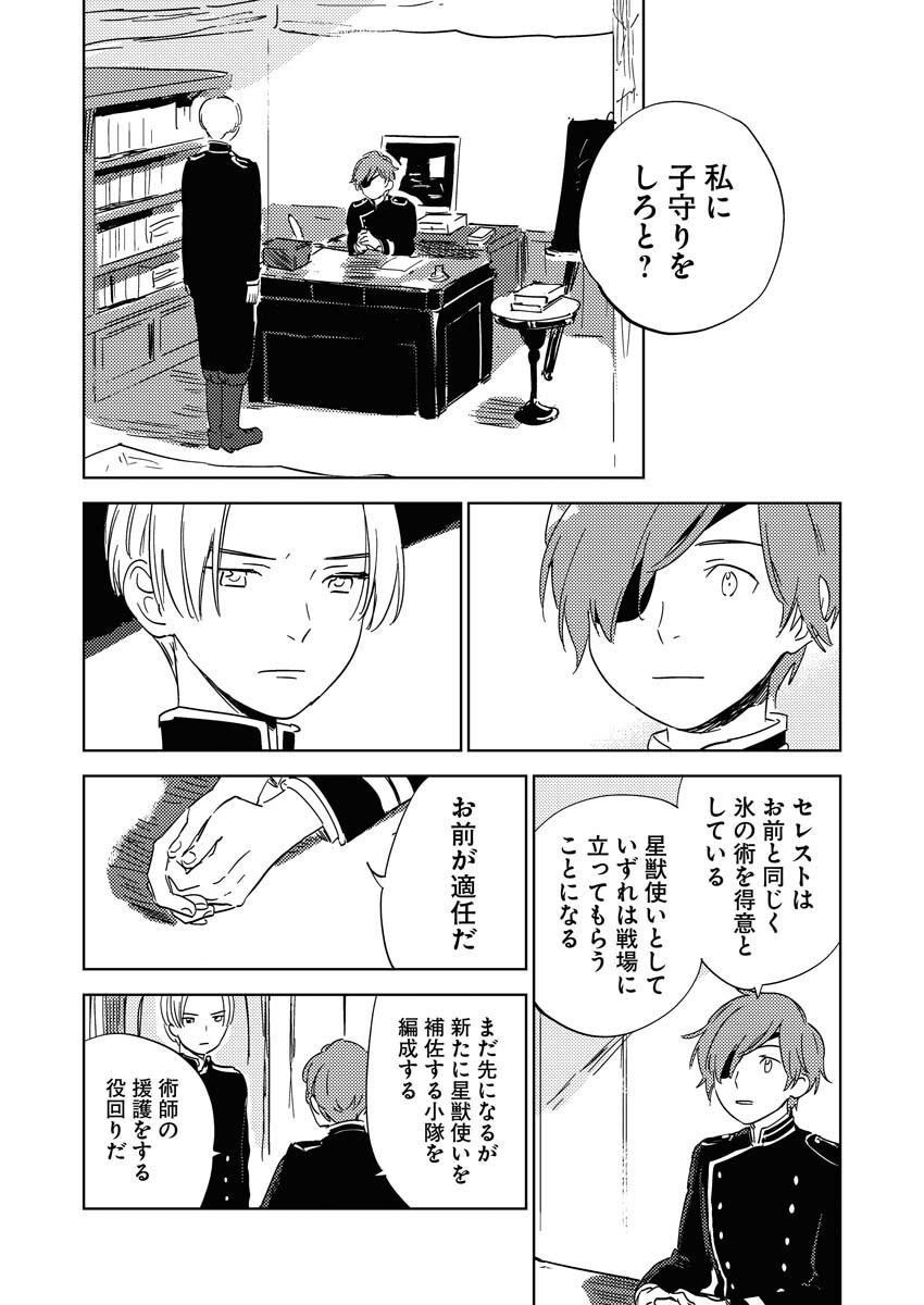 Shinimodori Reijou no Karisome Kekkon: Nidome no Jinsei wa Kimajime Shougun to Seijuu Mofumofu - Chapter 31 - Page 16