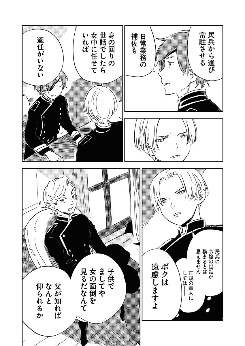 Shinimodori Reijou no Karisome Kekkon: Nidome no Jinsei wa Kimajime Shougun to Seijuu Mofumofu - Chapter 31 - Page 17
