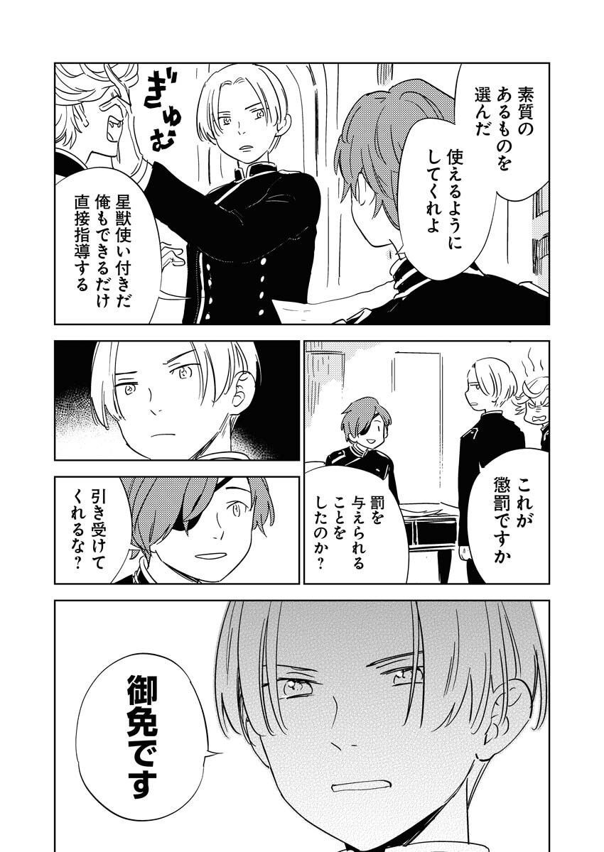 Shinimodori Reijou no Karisome Kekkon: Nidome no Jinsei wa Kimajime Shougun to Seijuu Mofumofu - Chapter 31 - Page 19