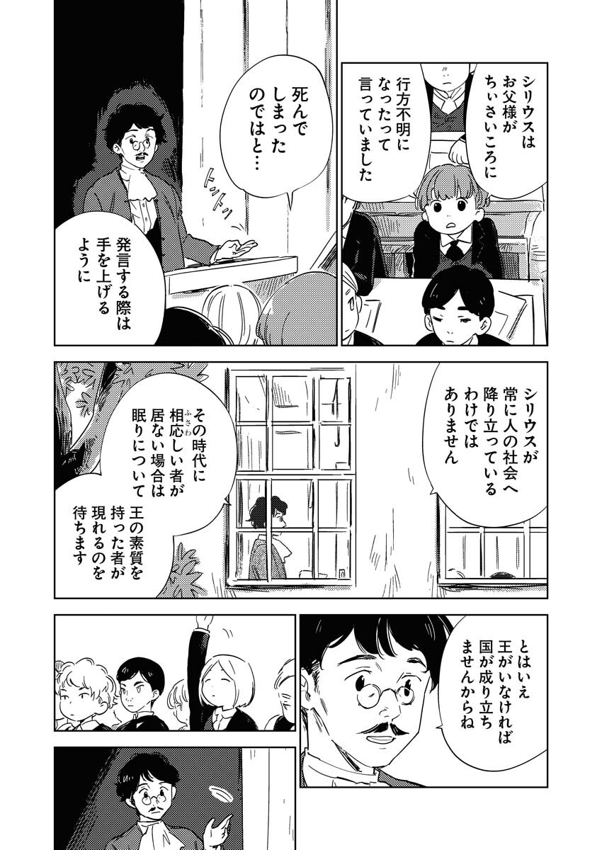 Shinimodori Reijou no Karisome Kekkon: Nidome no Jinsei wa Kimajime Shougun to Seijuu Mofumofu - Chapter 31 - Page 2