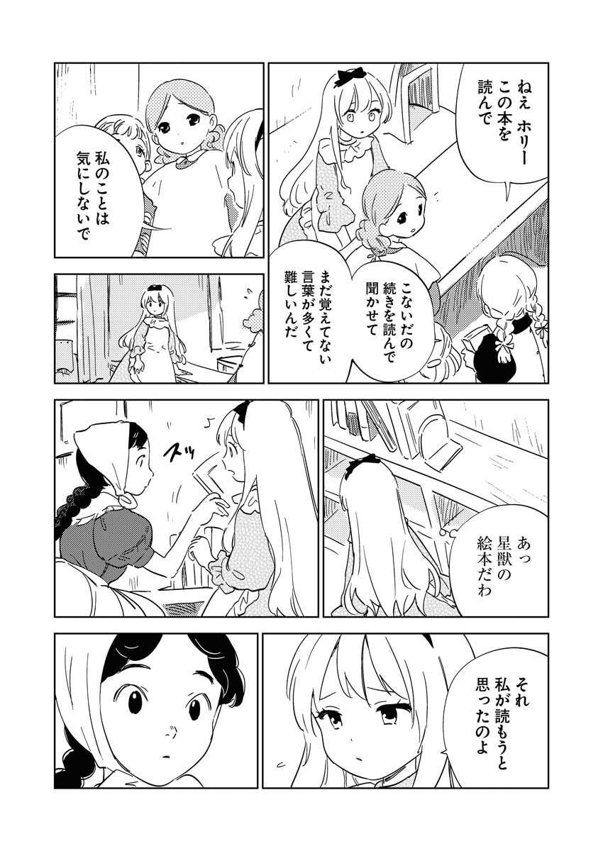 Shinimodori Reijou no Karisome Kekkon: Nidome no Jinsei wa Kimajime Shougun to Seijuu Mofumofu - Chapter 31 - Page 23