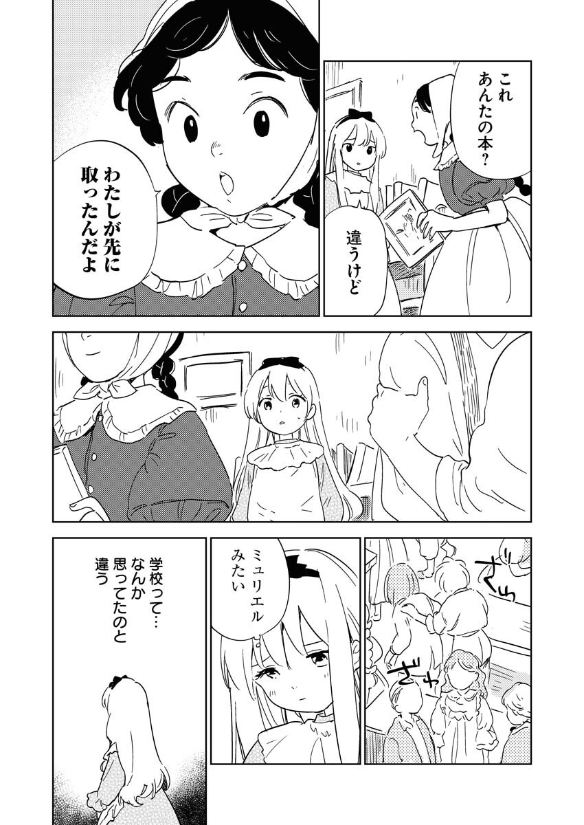Shinimodori Reijou no Karisome Kekkon: Nidome no Jinsei wa Kimajime Shougun to Seijuu Mofumofu - Chapter 31 - Page 24