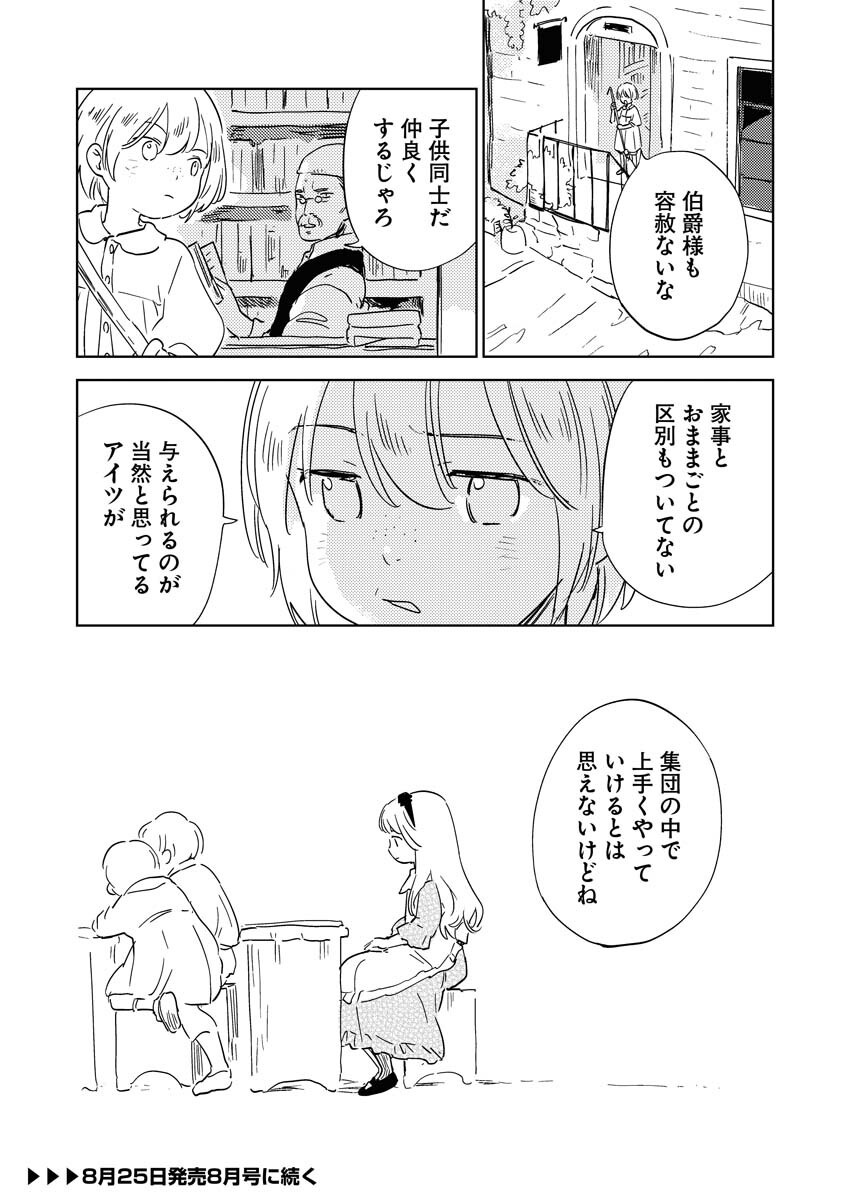 Shinimodori Reijou no Karisome Kekkon: Nidome no Jinsei wa Kimajime Shougun to Seijuu Mofumofu - Chapter 31 - Page 25