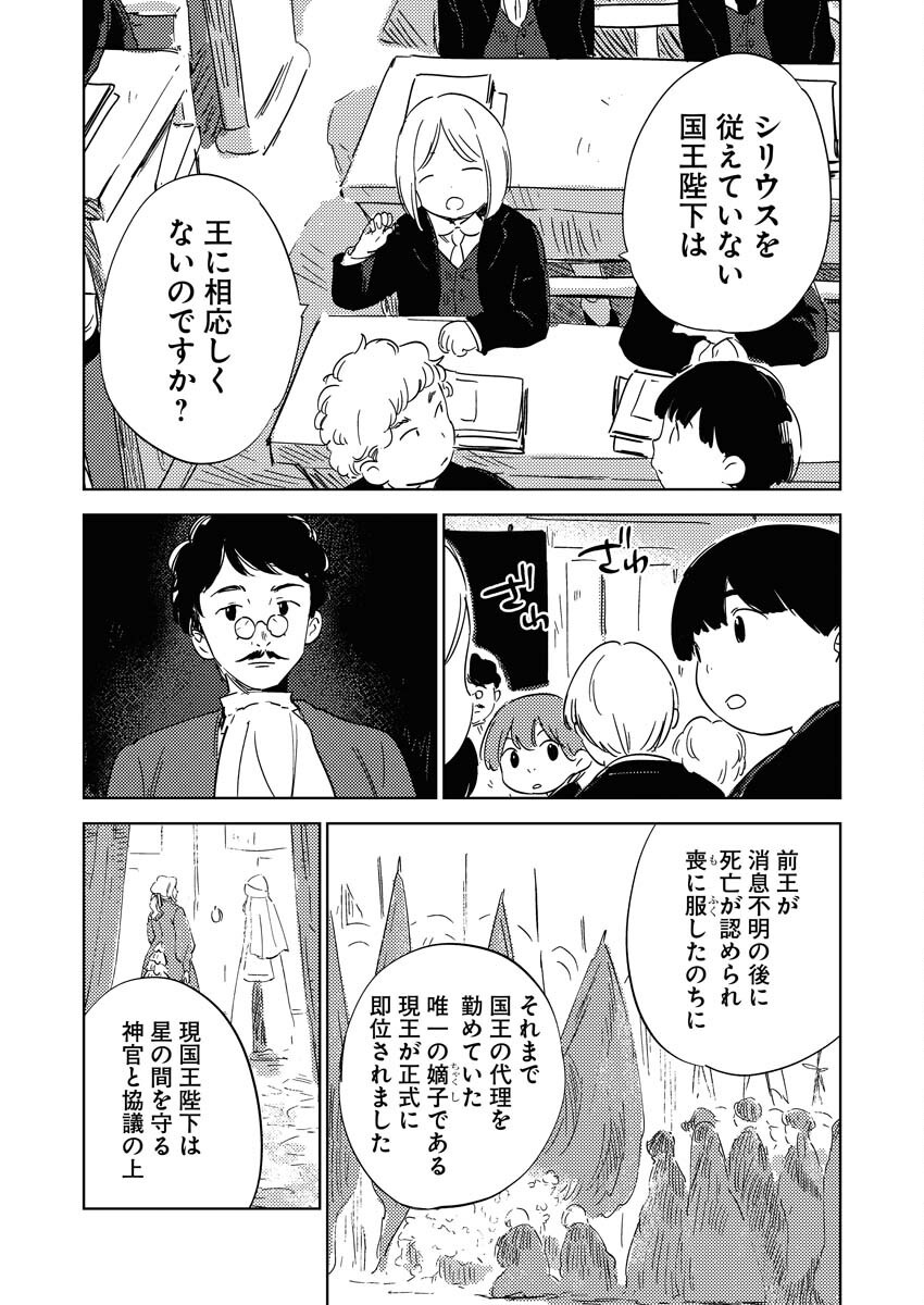Shinimodori Reijou no Karisome Kekkon: Nidome no Jinsei wa Kimajime Shougun to Seijuu Mofumofu - Chapter 31 - Page 3