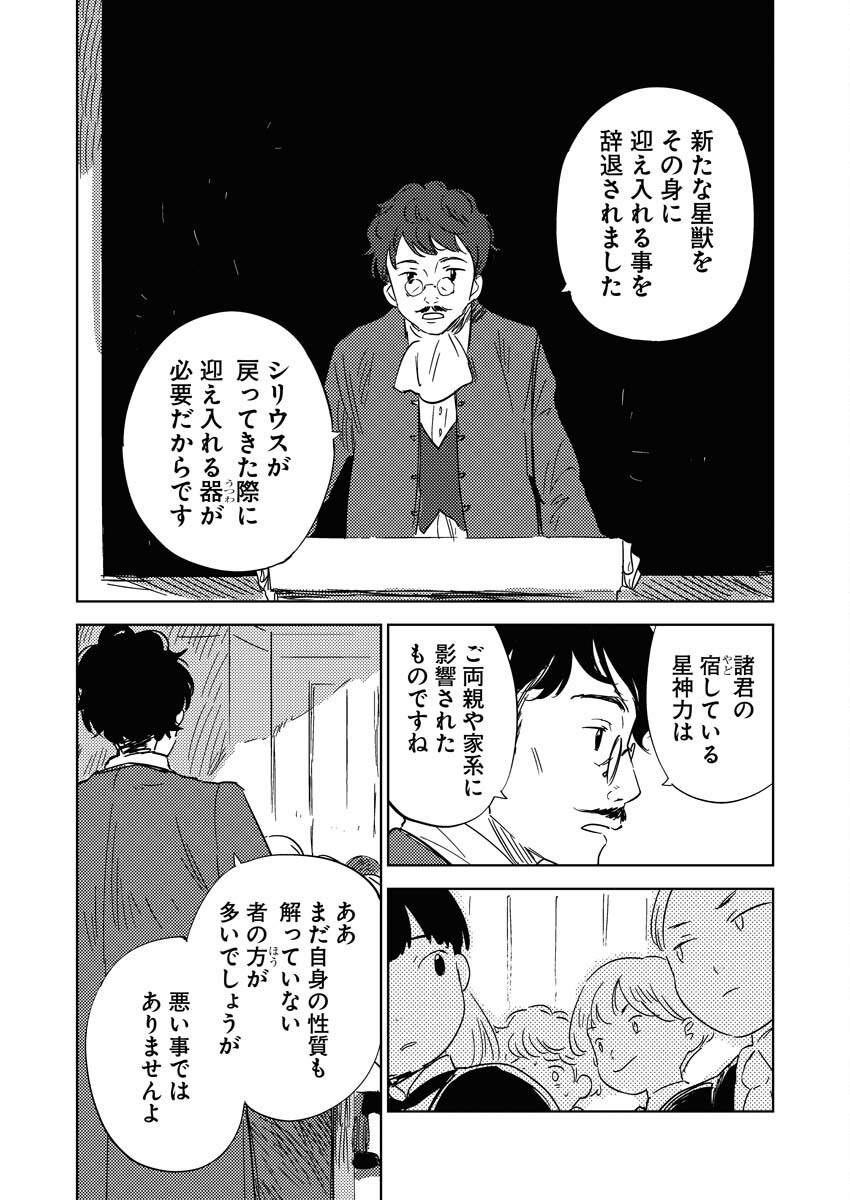 Shinimodori Reijou no Karisome Kekkon: Nidome no Jinsei wa Kimajime Shougun to Seijuu Mofumofu - Chapter 31 - Page 4