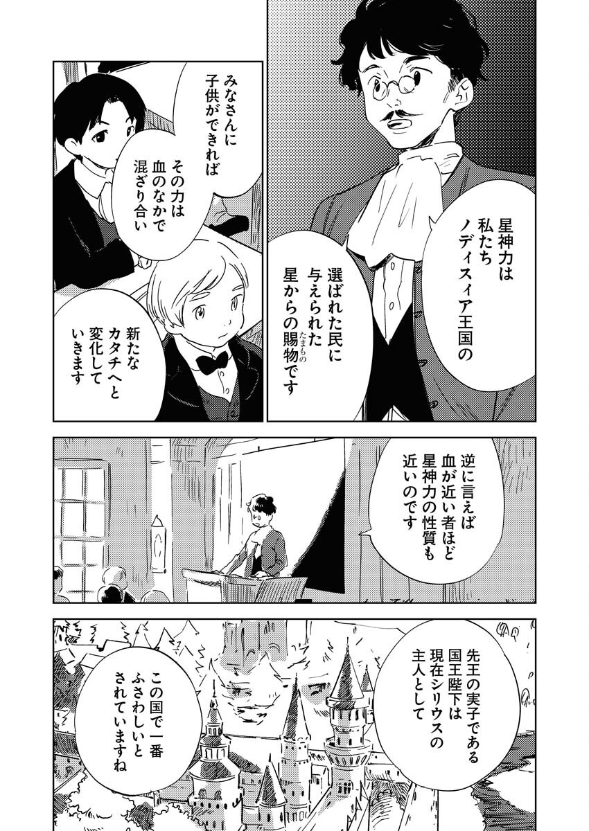 Shinimodori Reijou no Karisome Kekkon: Nidome no Jinsei wa Kimajime Shougun to Seijuu Mofumofu - Chapter 31 - Page 5