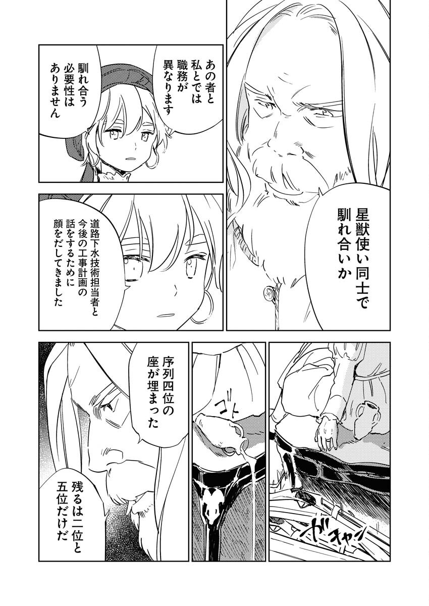 Shinimodori Reijou no Karisome Kekkon: Nidome no Jinsei wa Kimajime Shougun to Seijuu Mofumofu - Chapter 31 - Page 8