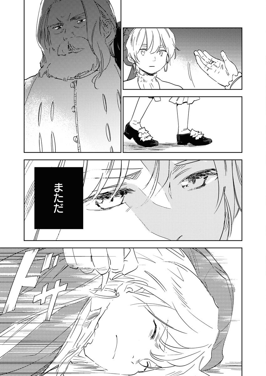 Shinimodori Reijou no Karisome Kekkon: Nidome no Jinsei wa Kimajime Shougun to Seijuu Mofumofu - Chapter 31 - Page 9