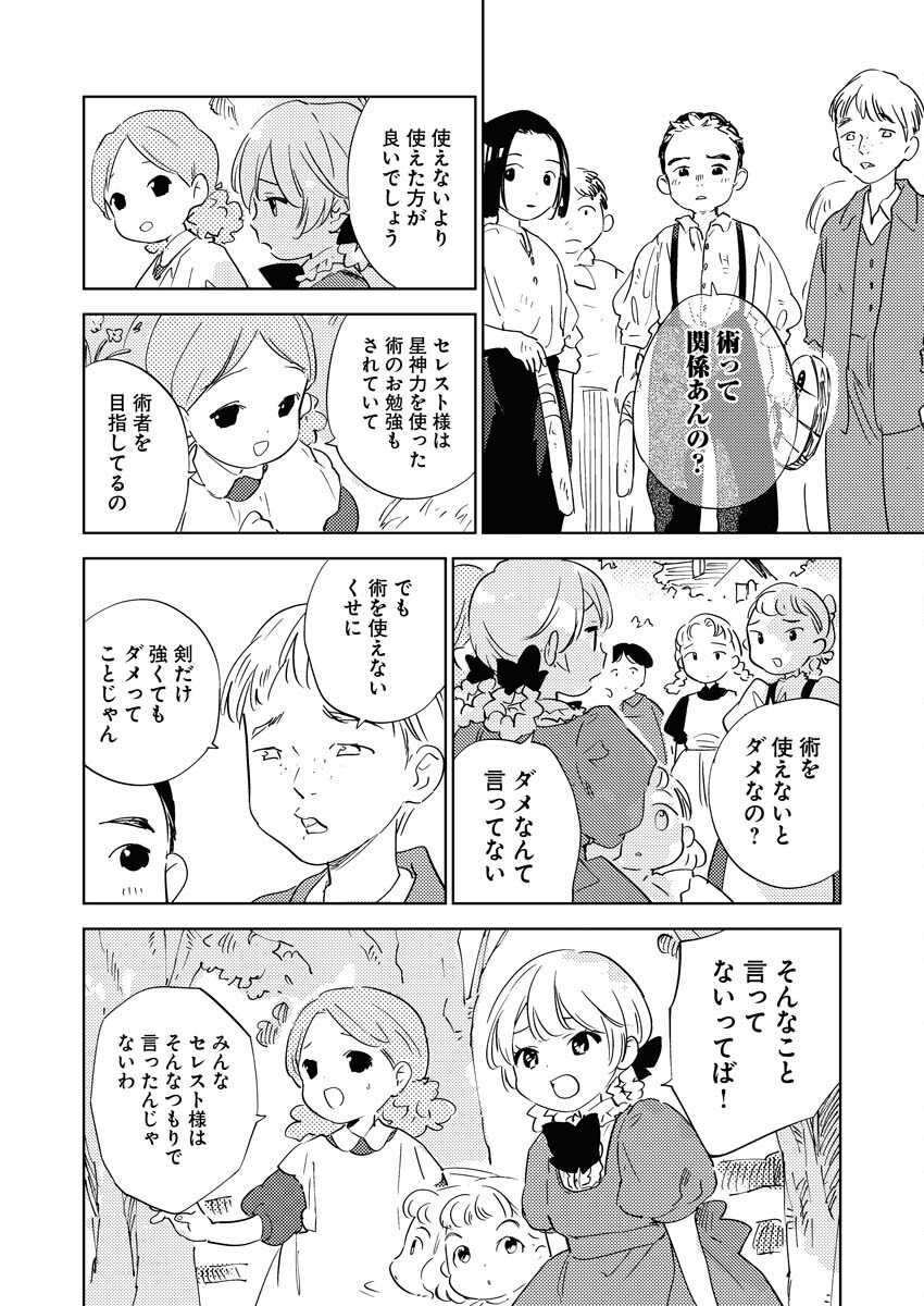 Shinimodori Reijou no Karisome Kekkon: Nidome no Jinsei wa Kimajime Shougun to Seijuu Mofumofu - Chapter 32 - Page 10