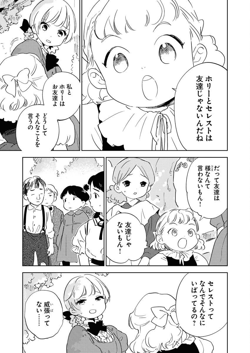 Shinimodori Reijou no Karisome Kekkon: Nidome no Jinsei wa Kimajime Shougun to Seijuu Mofumofu - Chapter 32 - Page 11