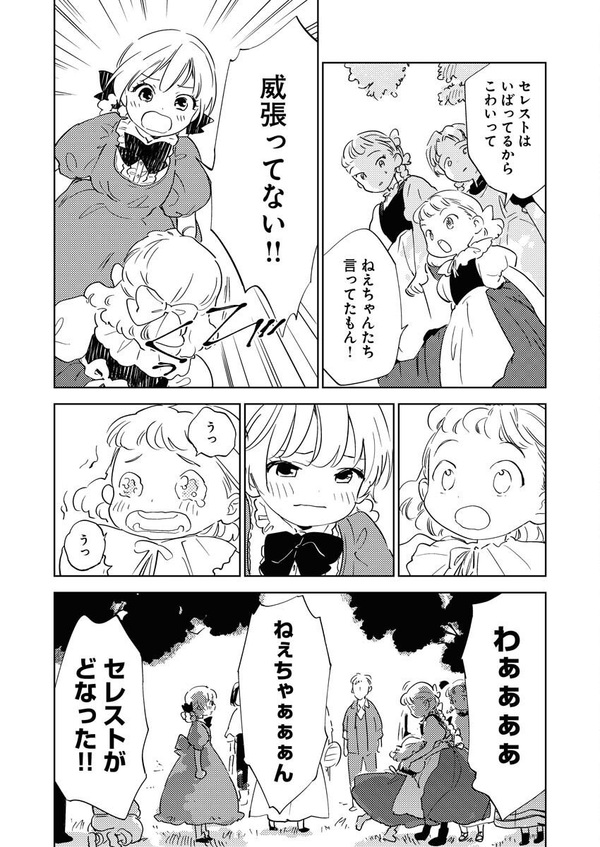 Shinimodori Reijou no Karisome Kekkon: Nidome no Jinsei wa Kimajime Shougun to Seijuu Mofumofu - Chapter 32 - Page 12