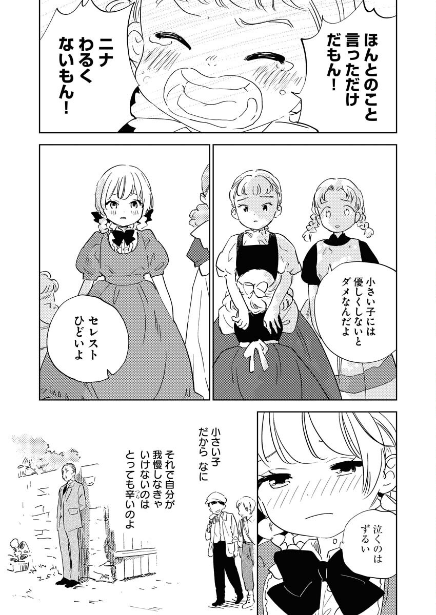 Shinimodori Reijou no Karisome Kekkon: Nidome no Jinsei wa Kimajime Shougun to Seijuu Mofumofu - Chapter 32 - Page 13