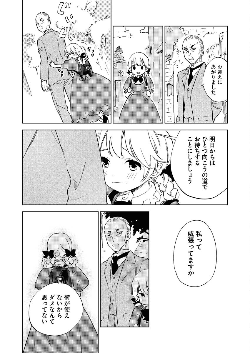 Shinimodori Reijou no Karisome Kekkon: Nidome no Jinsei wa Kimajime Shougun to Seijuu Mofumofu - Chapter 32 - Page 14