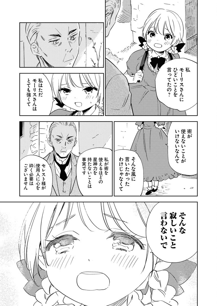 Shinimodori Reijou no Karisome Kekkon: Nidome no Jinsei wa Kimajime Shougun to Seijuu Mofumofu - Chapter 32 - Page 15