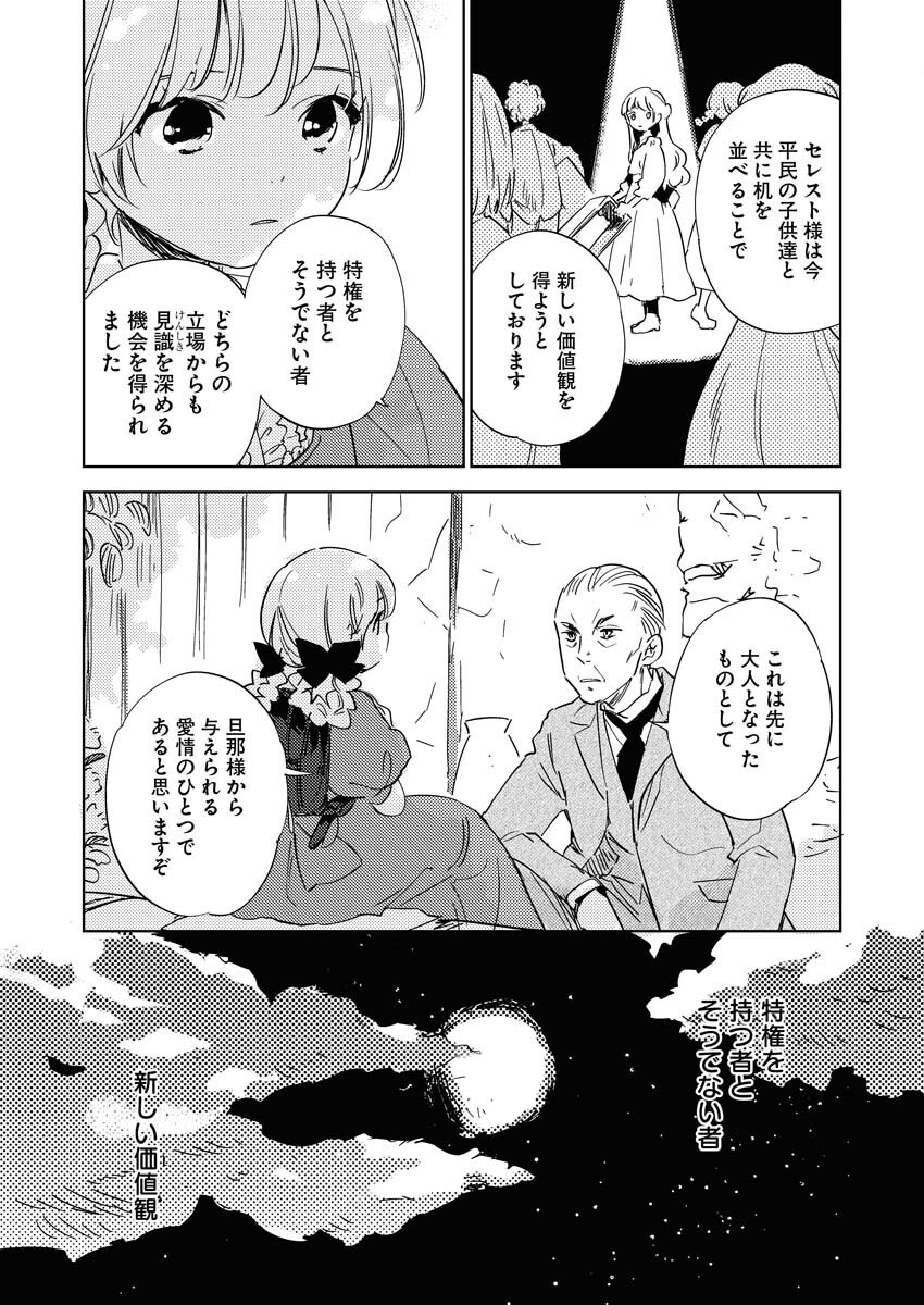 Shinimodori Reijou no Karisome Kekkon: Nidome no Jinsei wa Kimajime Shougun to Seijuu Mofumofu - Chapter 32 - Page 17