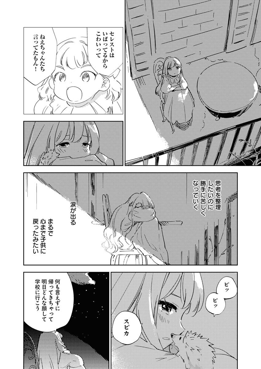 Shinimodori Reijou no Karisome Kekkon: Nidome no Jinsei wa Kimajime Shougun to Seijuu Mofumofu - Chapter 32 - Page 18
