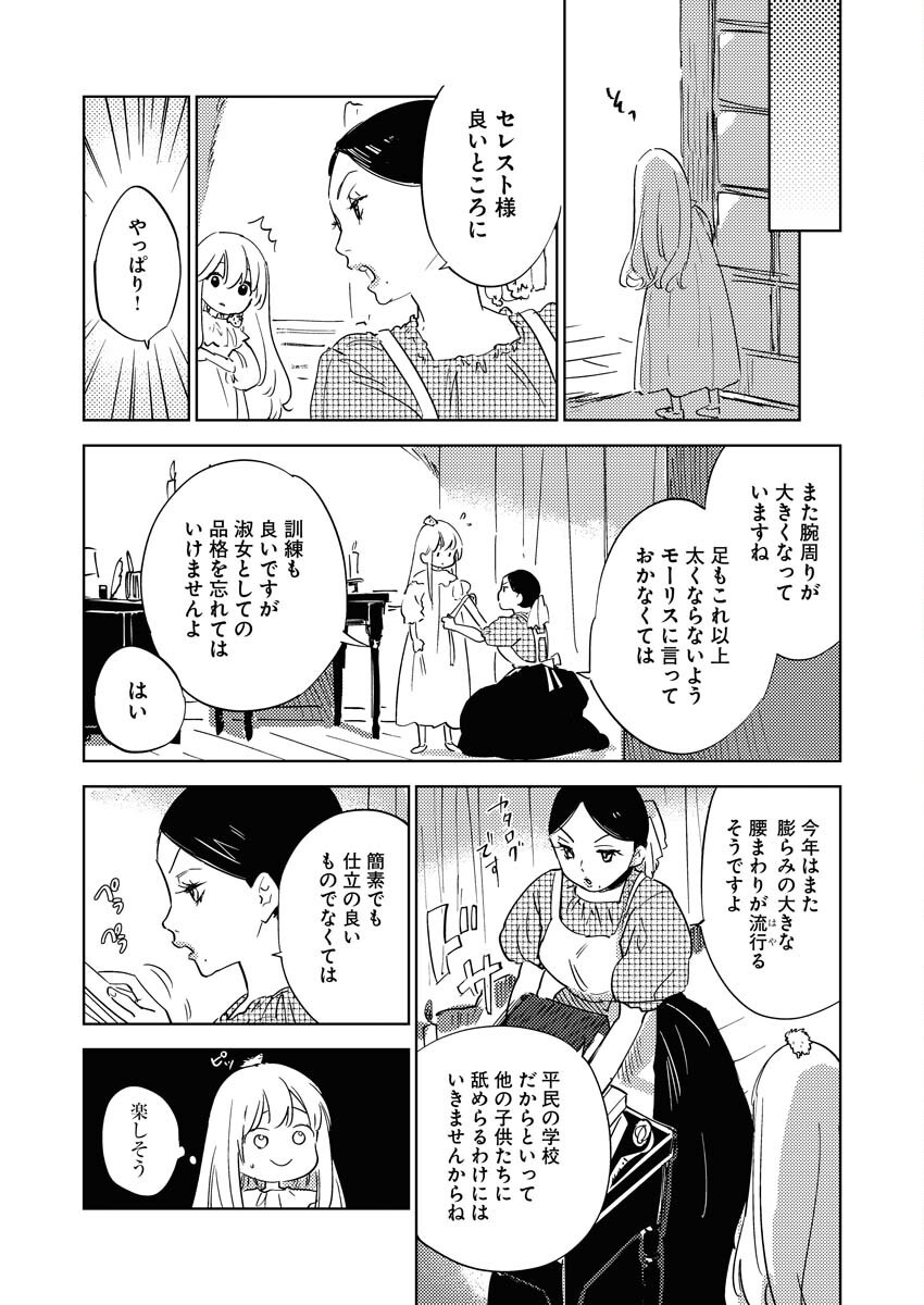Shinimodori Reijou no Karisome Kekkon: Nidome no Jinsei wa Kimajime Shougun to Seijuu Mofumofu - Chapter 32 - Page 19