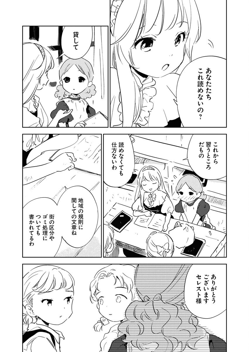 Shinimodori Reijou no Karisome Kekkon: Nidome no Jinsei wa Kimajime Shougun to Seijuu Mofumofu - Chapter 32 - Page 2