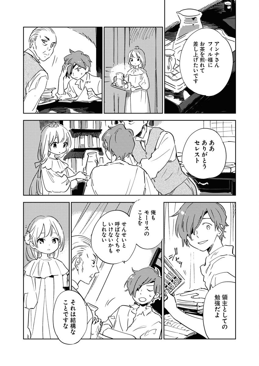 Shinimodori Reijou no Karisome Kekkon: Nidome no Jinsei wa Kimajime Shougun to Seijuu Mofumofu - Chapter 32 - Page 20