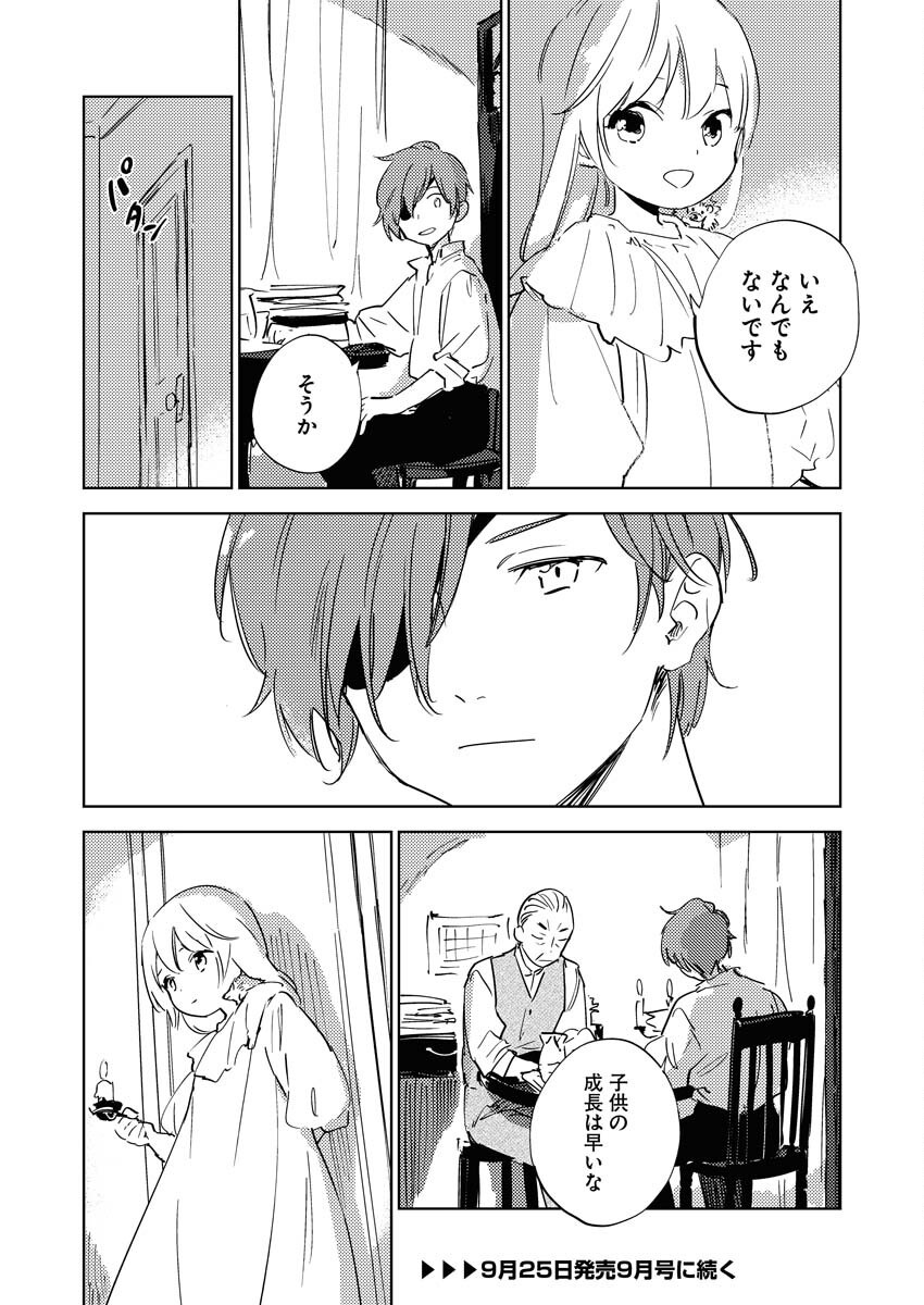 Shinimodori Reijou no Karisome Kekkon: Nidome no Jinsei wa Kimajime Shougun to Seijuu Mofumofu - Chapter 32 - Page 22