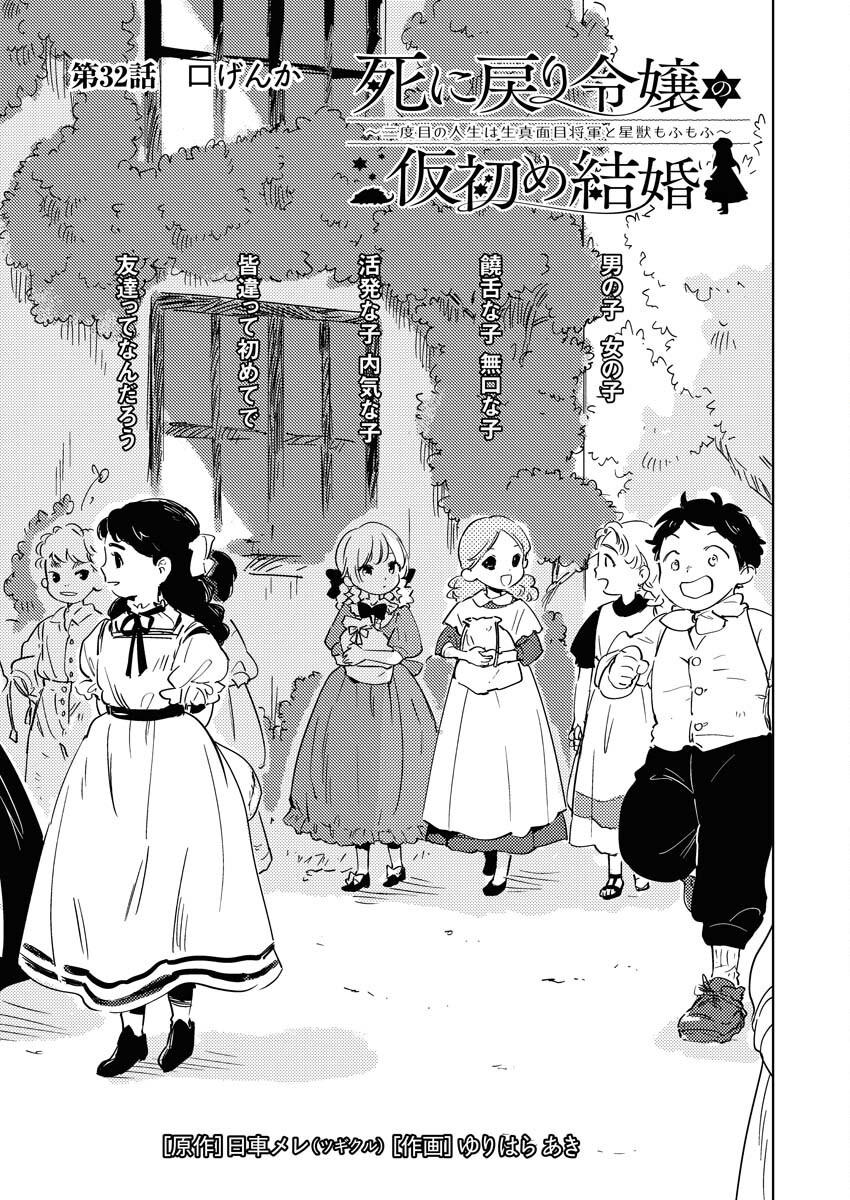 Shinimodori Reijou no Karisome Kekkon: Nidome no Jinsei wa Kimajime Shougun to Seijuu Mofumofu - Chapter 32 - Page 3