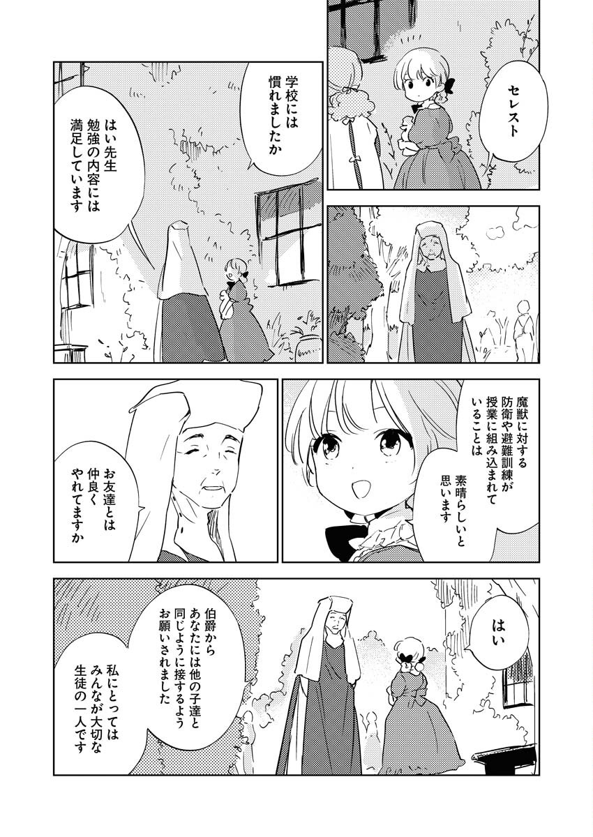 Shinimodori Reijou no Karisome Kekkon: Nidome no Jinsei wa Kimajime Shougun to Seijuu Mofumofu - Chapter 32 - Page 4