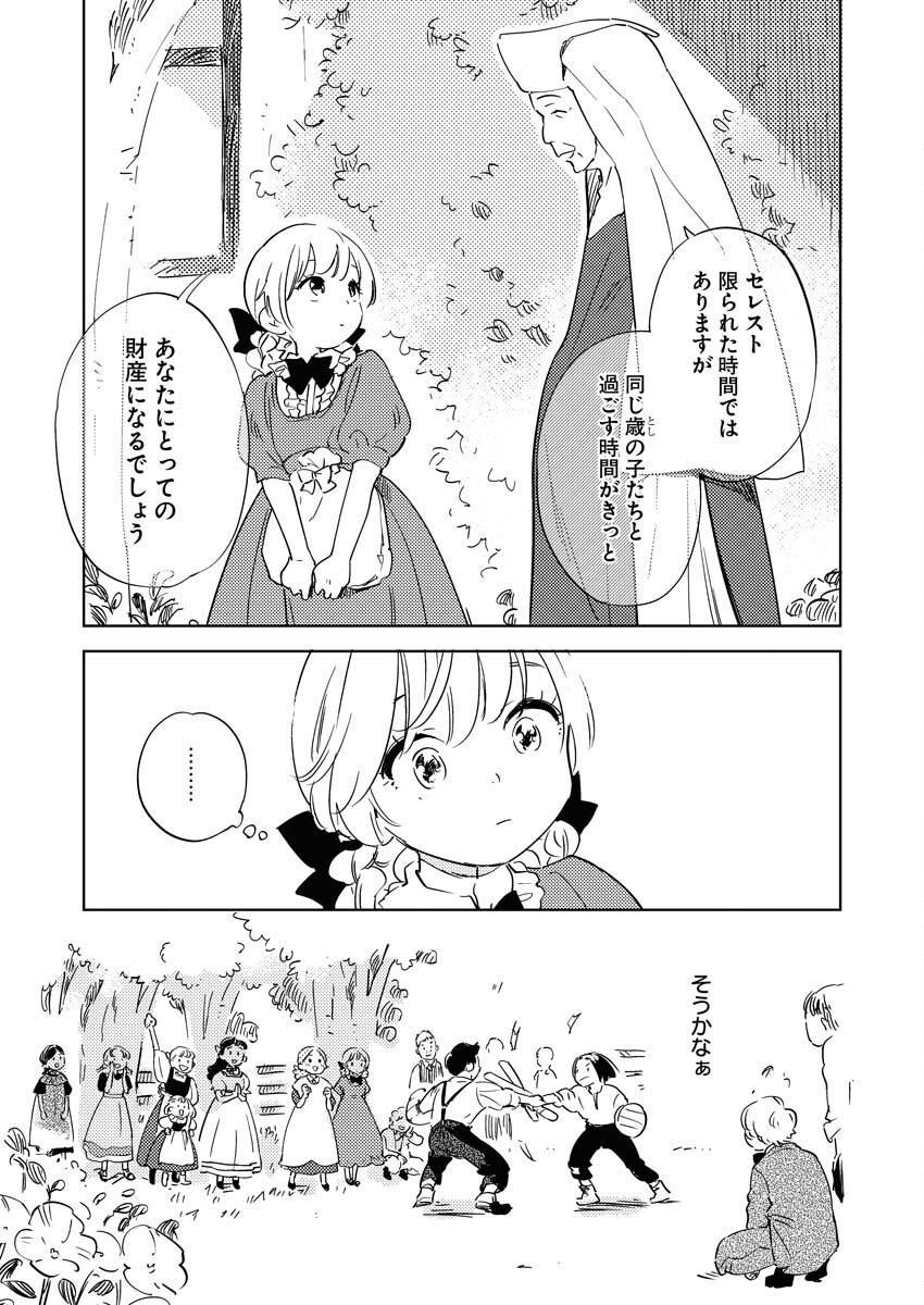Shinimodori Reijou no Karisome Kekkon: Nidome no Jinsei wa Kimajime Shougun to Seijuu Mofumofu - Chapter 32 - Page 5