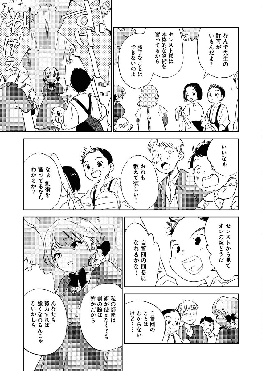 Shinimodori Reijou no Karisome Kekkon: Nidome no Jinsei wa Kimajime Shougun to Seijuu Mofumofu - Chapter 32 - Page 9