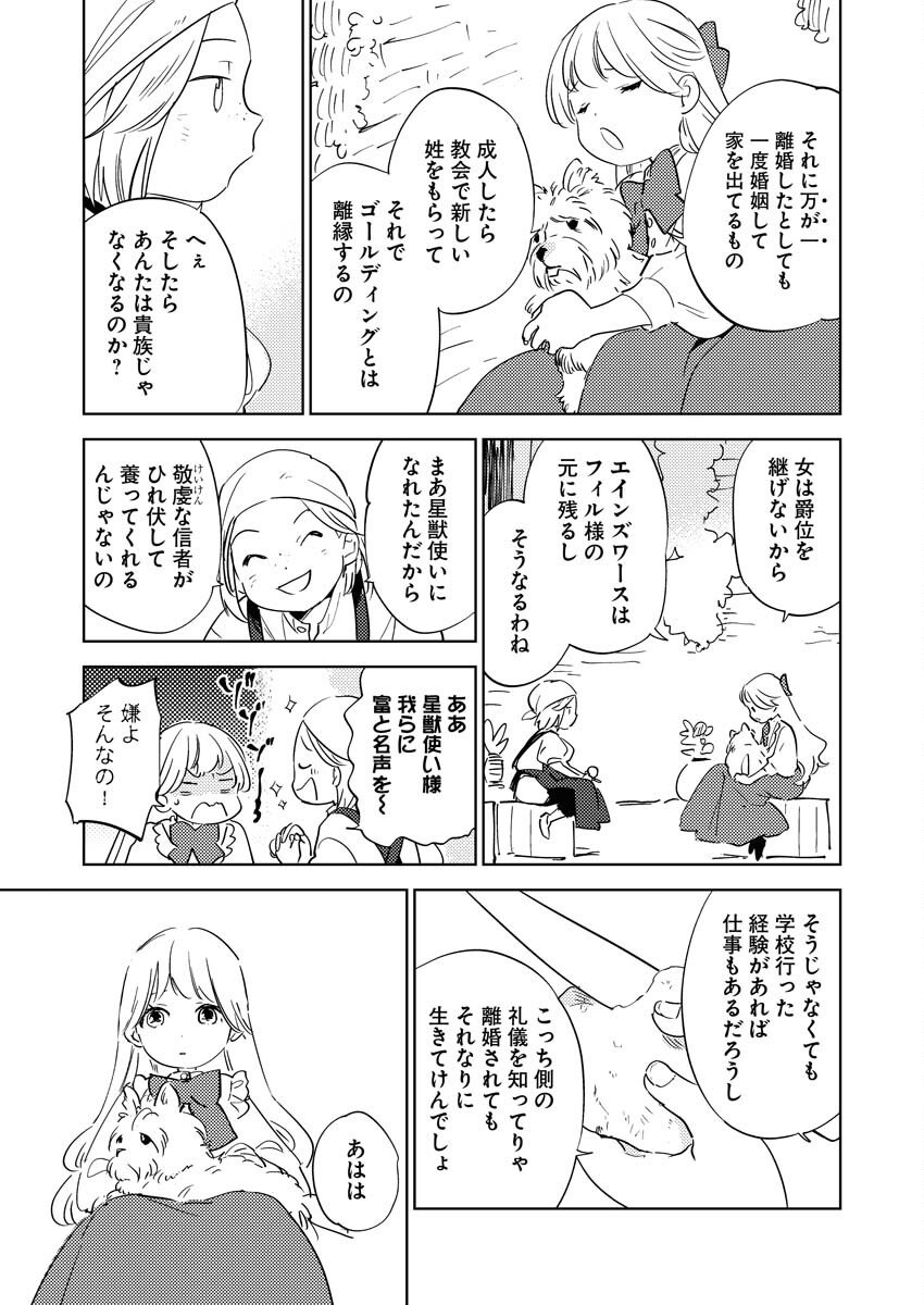 Shinimodori Reijou no Karisome Kekkon: Nidome no Jinsei wa Kimajime Shougun to Seijuu Mofumofu - Chapter 33 - Page 13