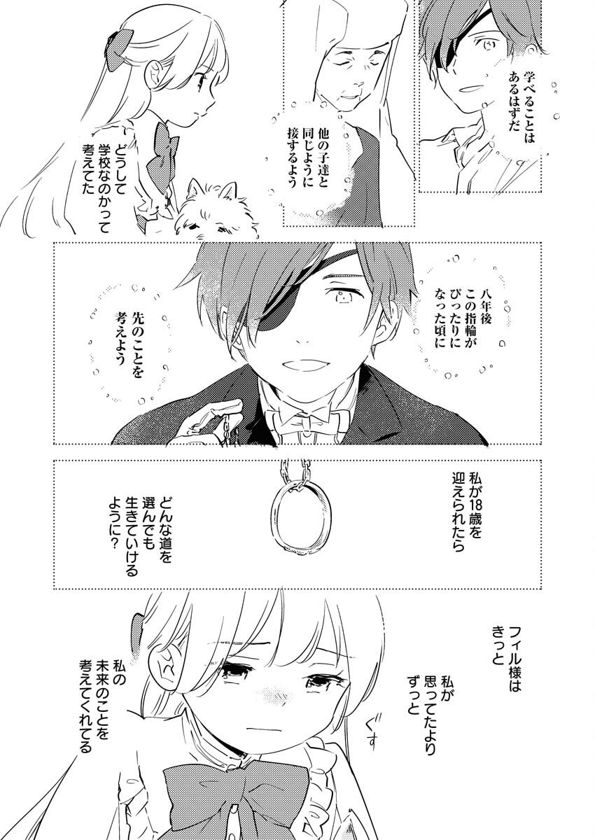 Shinimodori Reijou no Karisome Kekkon: Nidome no Jinsei wa Kimajime Shougun to Seijuu Mofumofu - Chapter 33 - Page 14