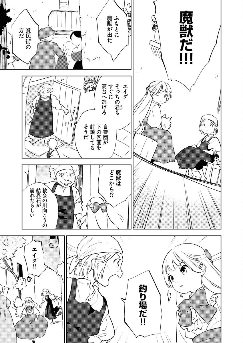 Shinimodori Reijou no Karisome Kekkon: Nidome no Jinsei wa Kimajime Shougun to Seijuu Mofumofu - Chapter 33 - Page 15