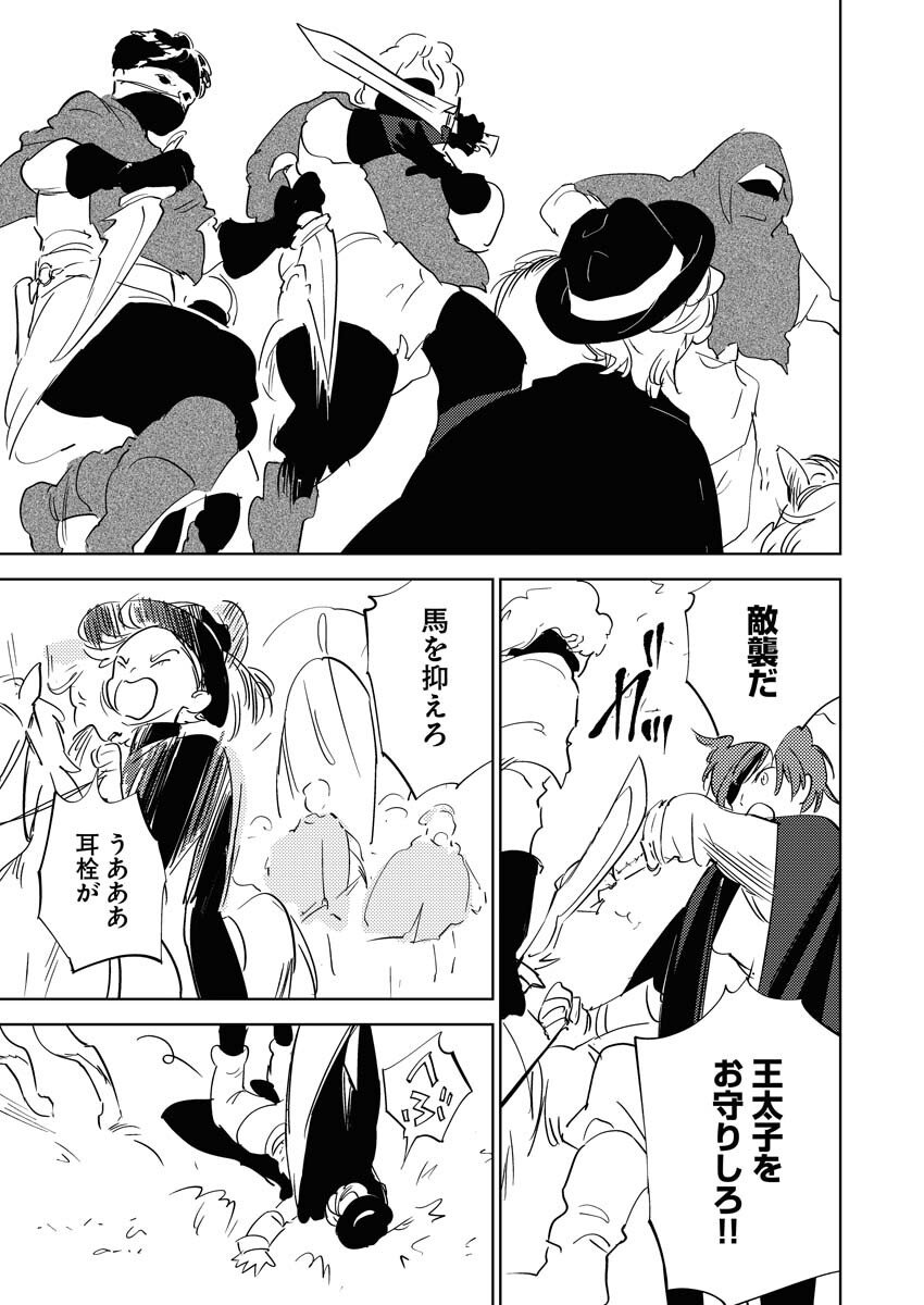 Shinimodori Reijou no Karisome Kekkon: Nidome no Jinsei wa Kimajime Shougun to Seijuu Mofumofu - Chapter 33 - Page 19