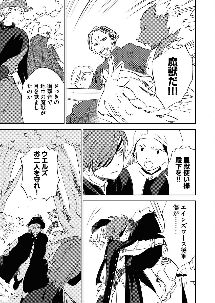 Shinimodori Reijou no Karisome Kekkon: Nidome no Jinsei wa Kimajime Shougun to Seijuu Mofumofu - Chapter 33 - Page 23