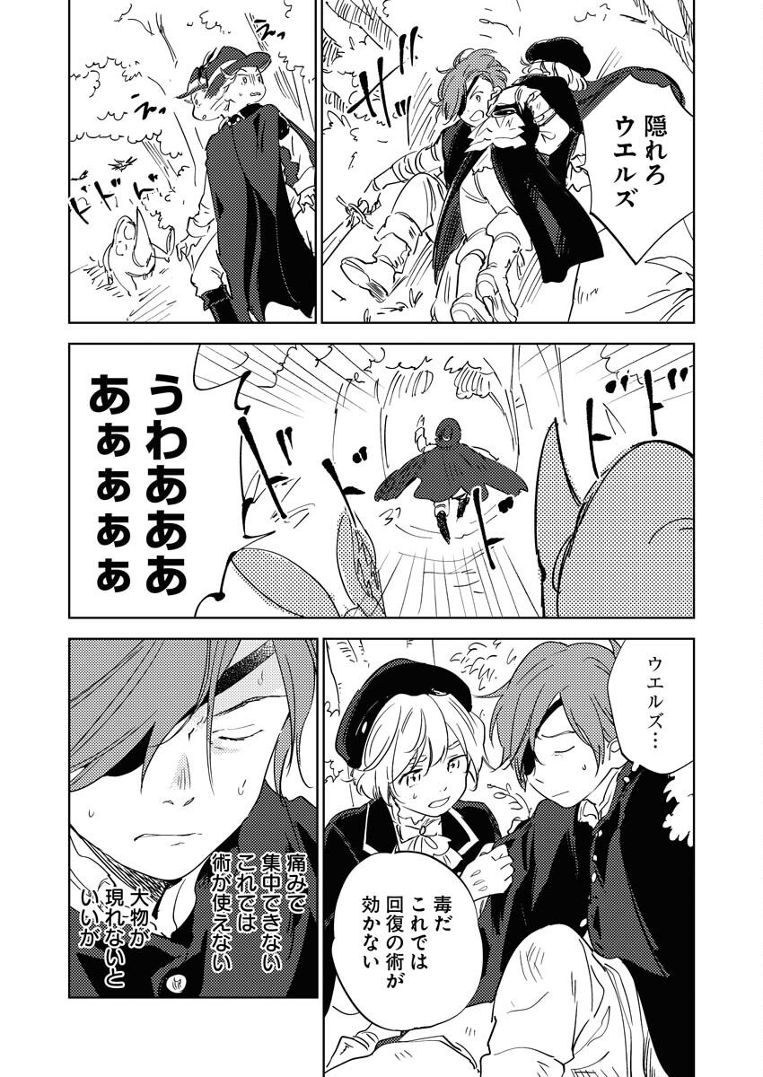 Shinimodori Reijou no Karisome Kekkon: Nidome no Jinsei wa Kimajime Shougun to Seijuu Mofumofu - Chapter 33 - Page 25