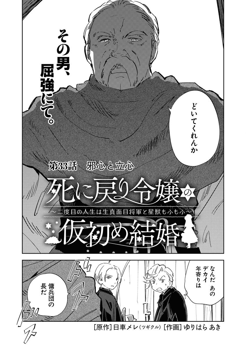 Shinimodori Reijou no Karisome Kekkon: Nidome no Jinsei wa Kimajime Shougun to Seijuu Mofumofu - Chapter 33 - Page 3