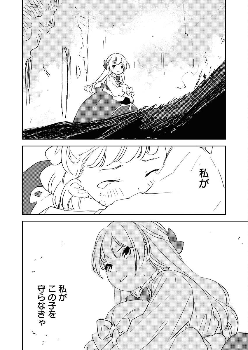 Shinimodori Reijou no Karisome Kekkon: Nidome no Jinsei wa Kimajime Shougun to Seijuu Mofumofu - Chapter 33 - Page 32