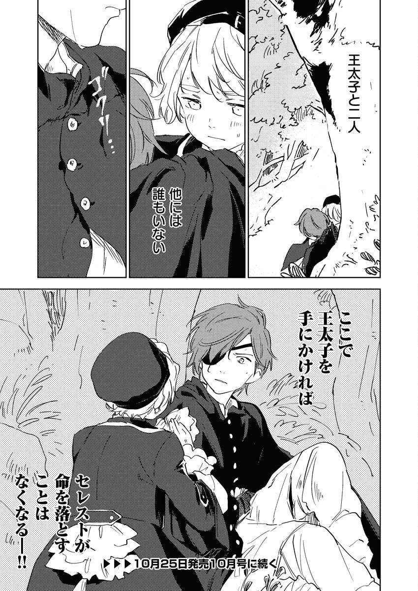 Shinimodori Reijou no Karisome Kekkon: Nidome no Jinsei wa Kimajime Shougun to Seijuu Mofumofu - Chapter 33 - Page 33