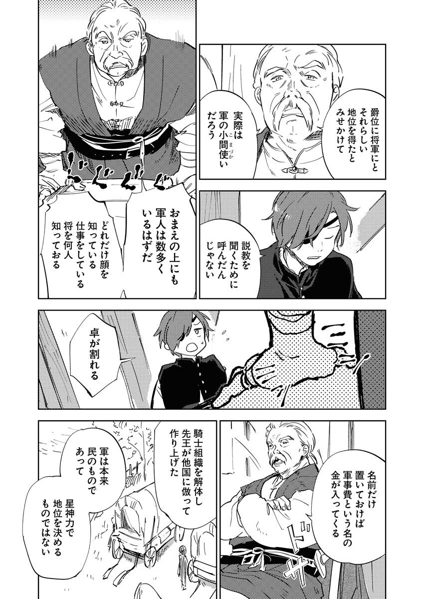 Shinimodori Reijou no Karisome Kekkon: Nidome no Jinsei wa Kimajime Shougun to Seijuu Mofumofu - Chapter 33 - Page 5