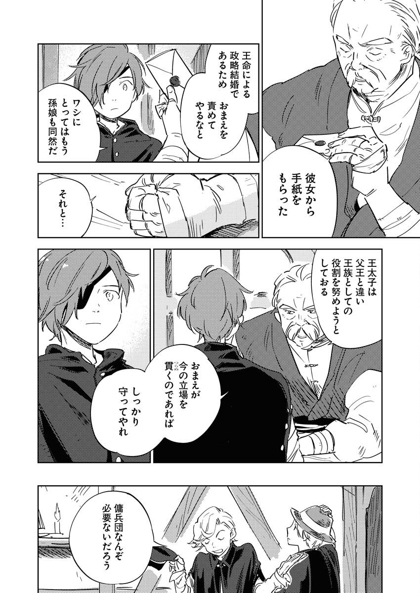 Shinimodori Reijou no Karisome Kekkon: Nidome no Jinsei wa Kimajime Shougun to Seijuu Mofumofu - Chapter 33 - Page 8