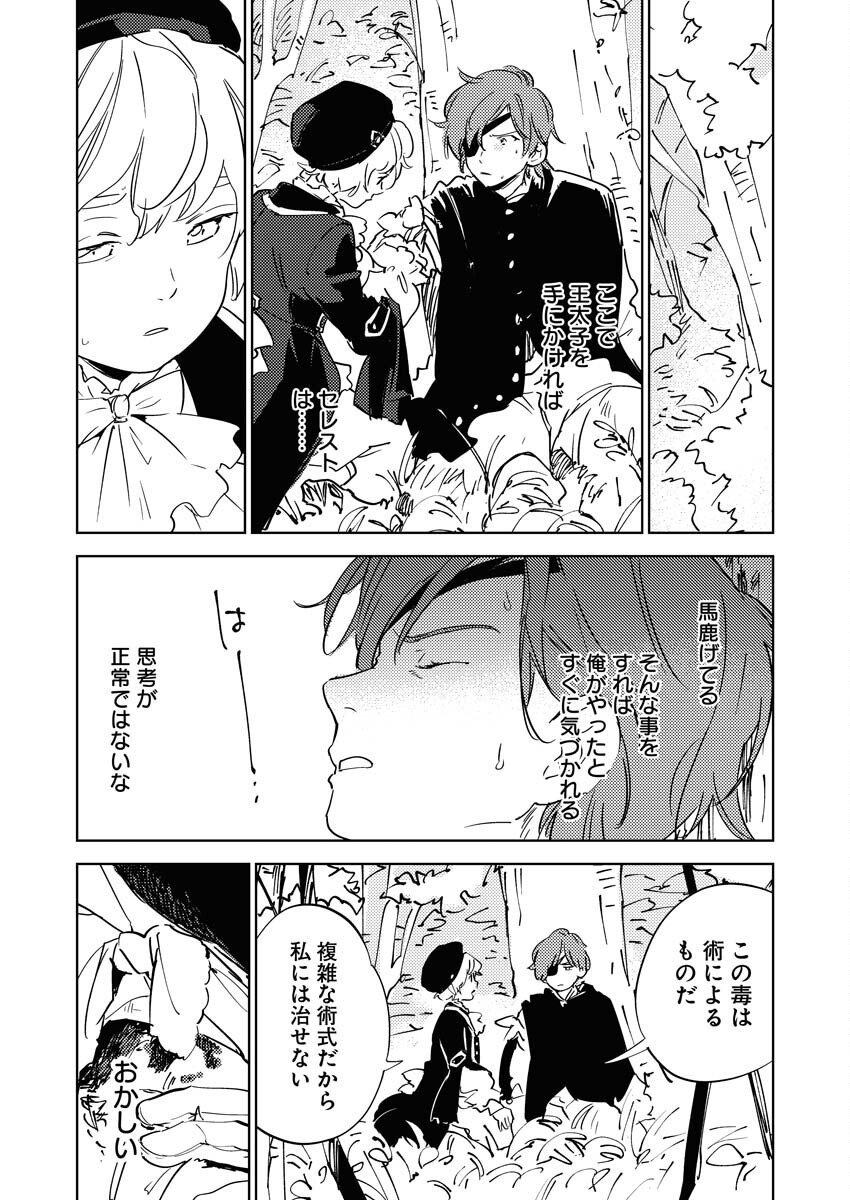 Shinimodori Reijou no Karisome Kekkon: Nidome no Jinsei wa Kimajime Shougun to Seijuu Mofumofu - Chapter 34 - Page 10