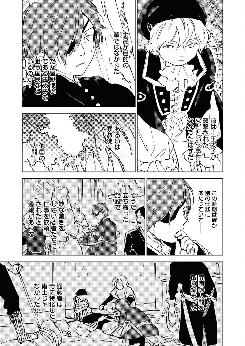 Shinimodori Reijou no Karisome Kekkon: Nidome no Jinsei wa Kimajime Shougun to Seijuu Mofumofu - Chapter 34 - Page 11
