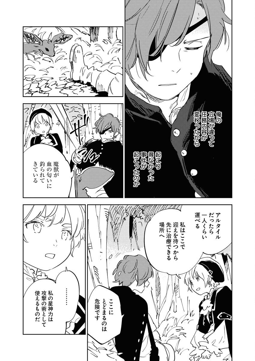 Shinimodori Reijou no Karisome Kekkon: Nidome no Jinsei wa Kimajime Shougun to Seijuu Mofumofu - Chapter 34 - Page 12
