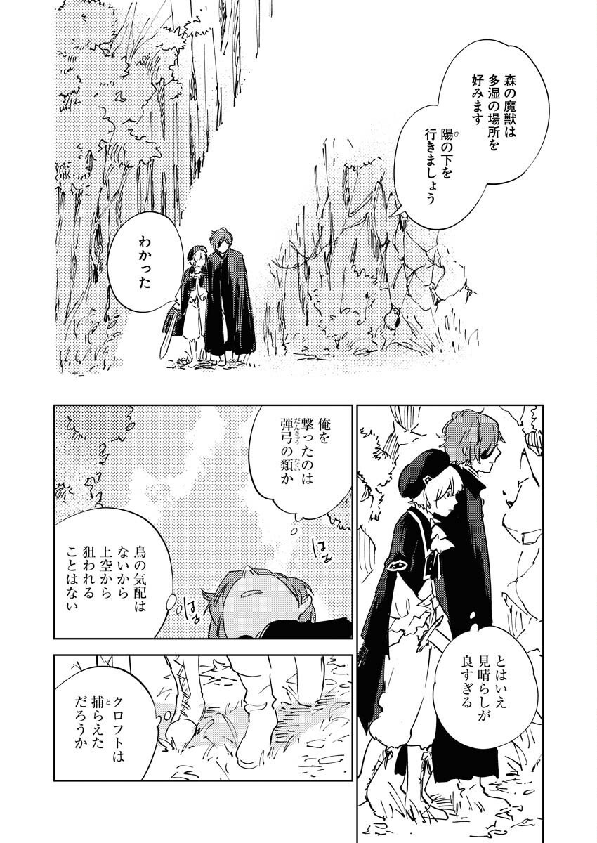 Shinimodori Reijou no Karisome Kekkon: Nidome no Jinsei wa Kimajime Shougun to Seijuu Mofumofu - Chapter 34 - Page 14